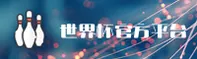 2025世界杯官网 / 官方竞猜 / 实时赔率中心
